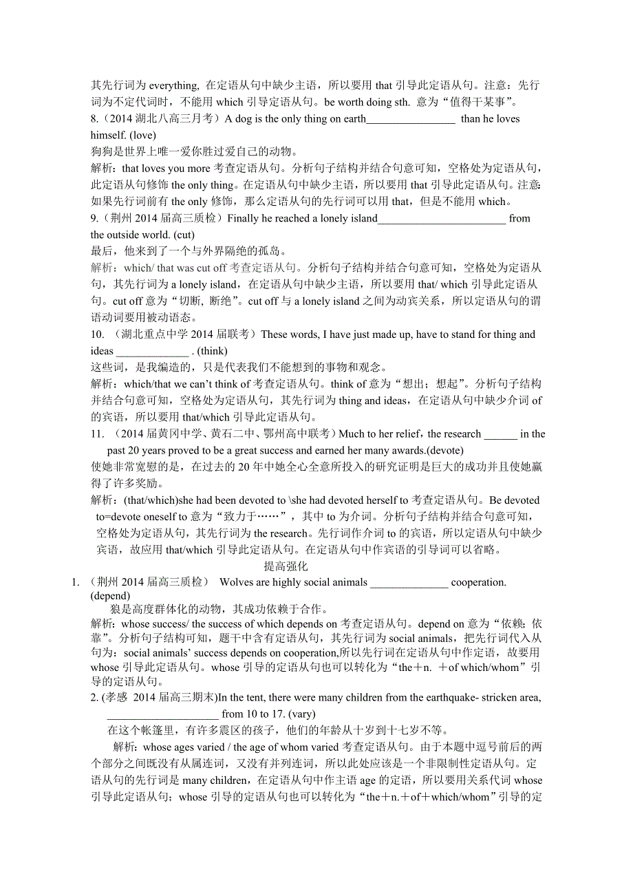 《基础训练 提高强化》2015届高三英语（湖北）新一轮教师配套专题：定语从句（WORD版含解析）.doc_第2页