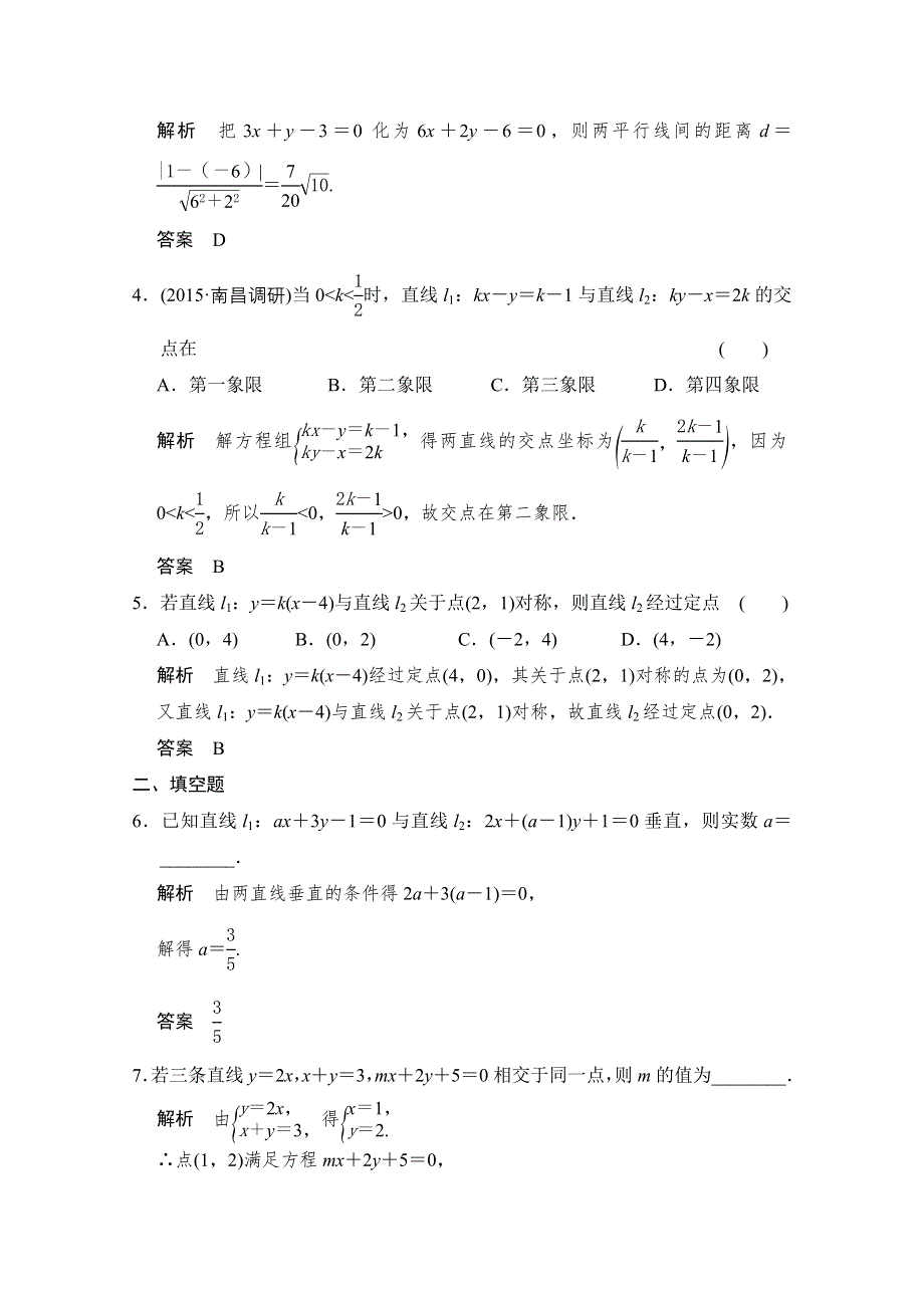 《创新设计》2016届 数学一轮（文科） 北师大版 课时作业 第九章 平面解析几何-2 WORD版含答案.doc_第2页