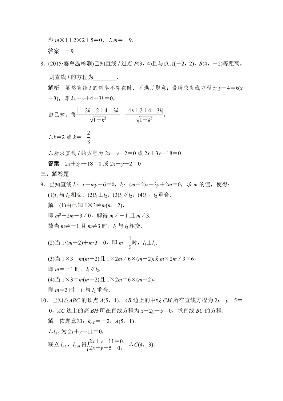 《创新设计》2016届 数学一轮（文科） 北师大版 课时作业 第九章 平面解析几何-2 WORD版含答案.doc_第3页