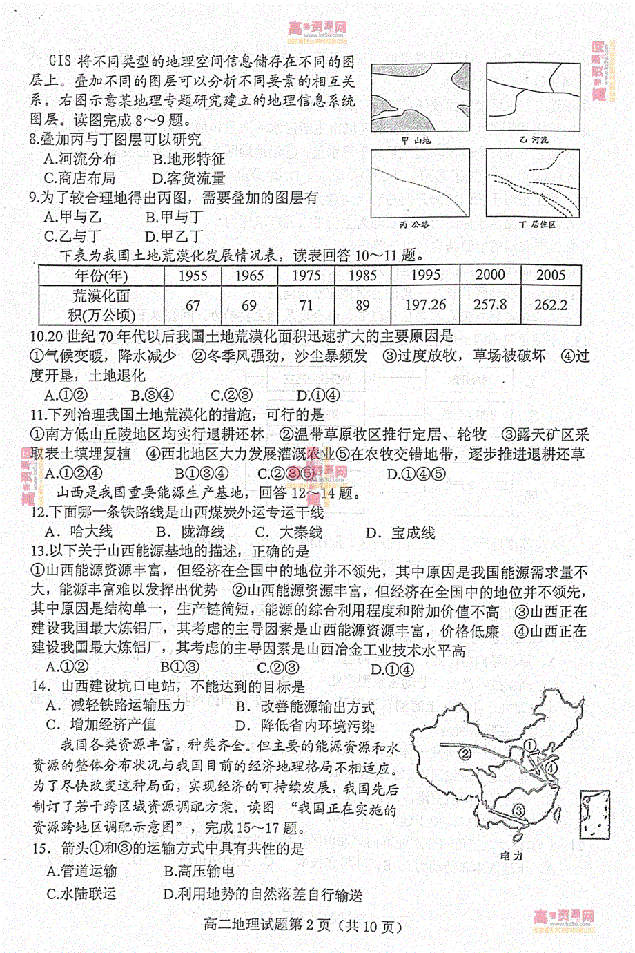 《首发》山东省潍坊市重点中学2012-2013学年高二上学期期中考试 地理试题 PDF版.pdf_第2页