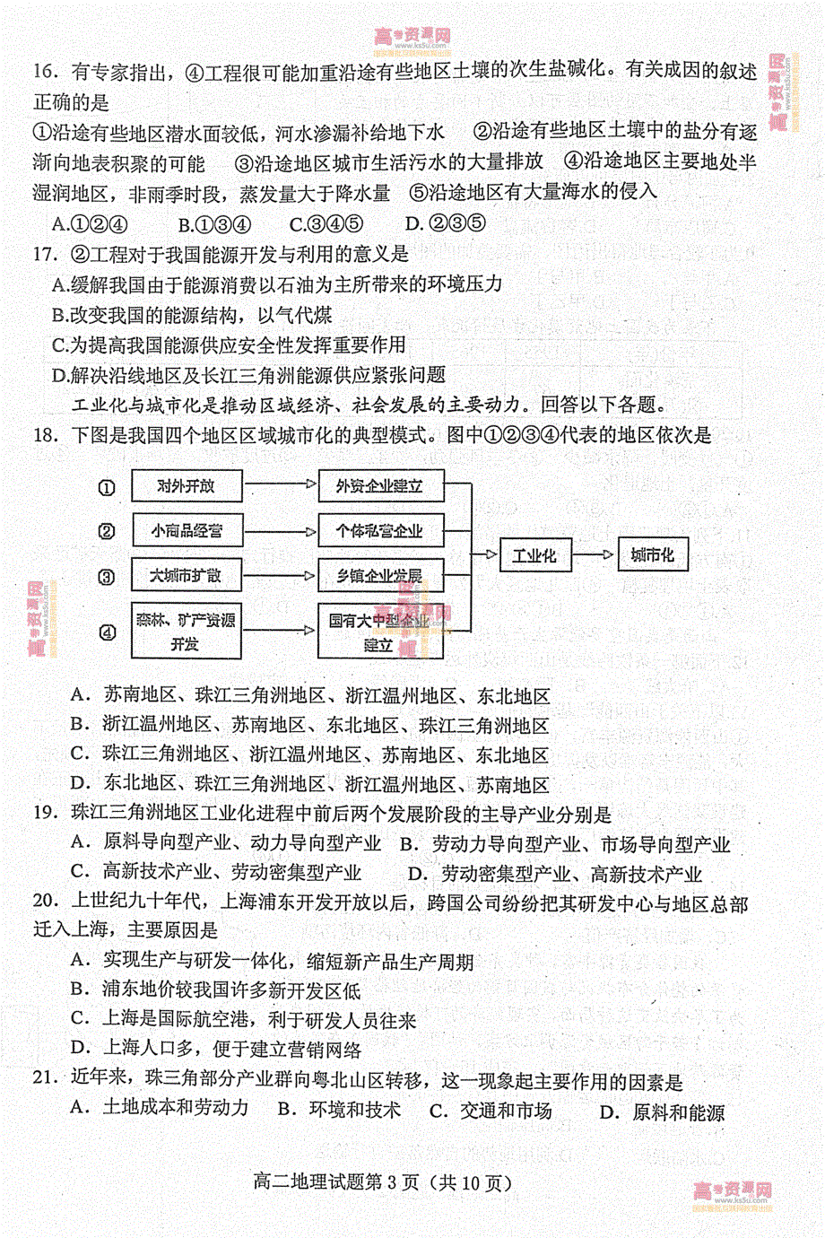 《首发》山东省潍坊市重点中学2012-2013学年高二上学期期中考试 地理试题 PDF版.pdf_第3页