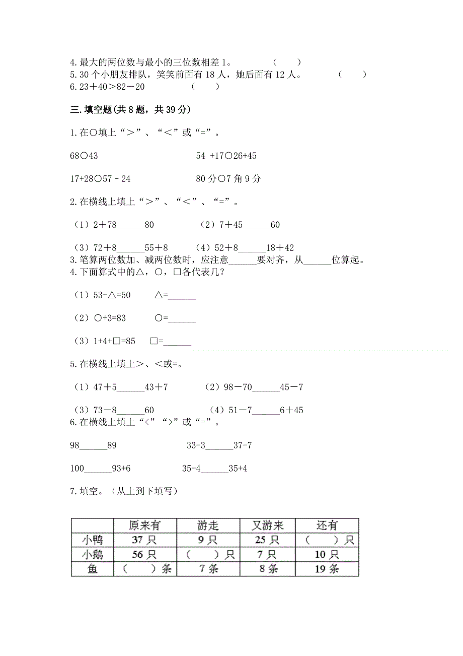 小学数学二年级《100以内的加法和减法》练习题答案下载.docx_第2页