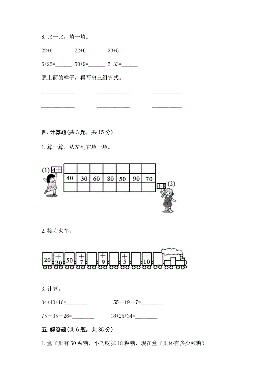 小学数学二年级《100以内的加法和减法》练习题答案下载.docx_第3页