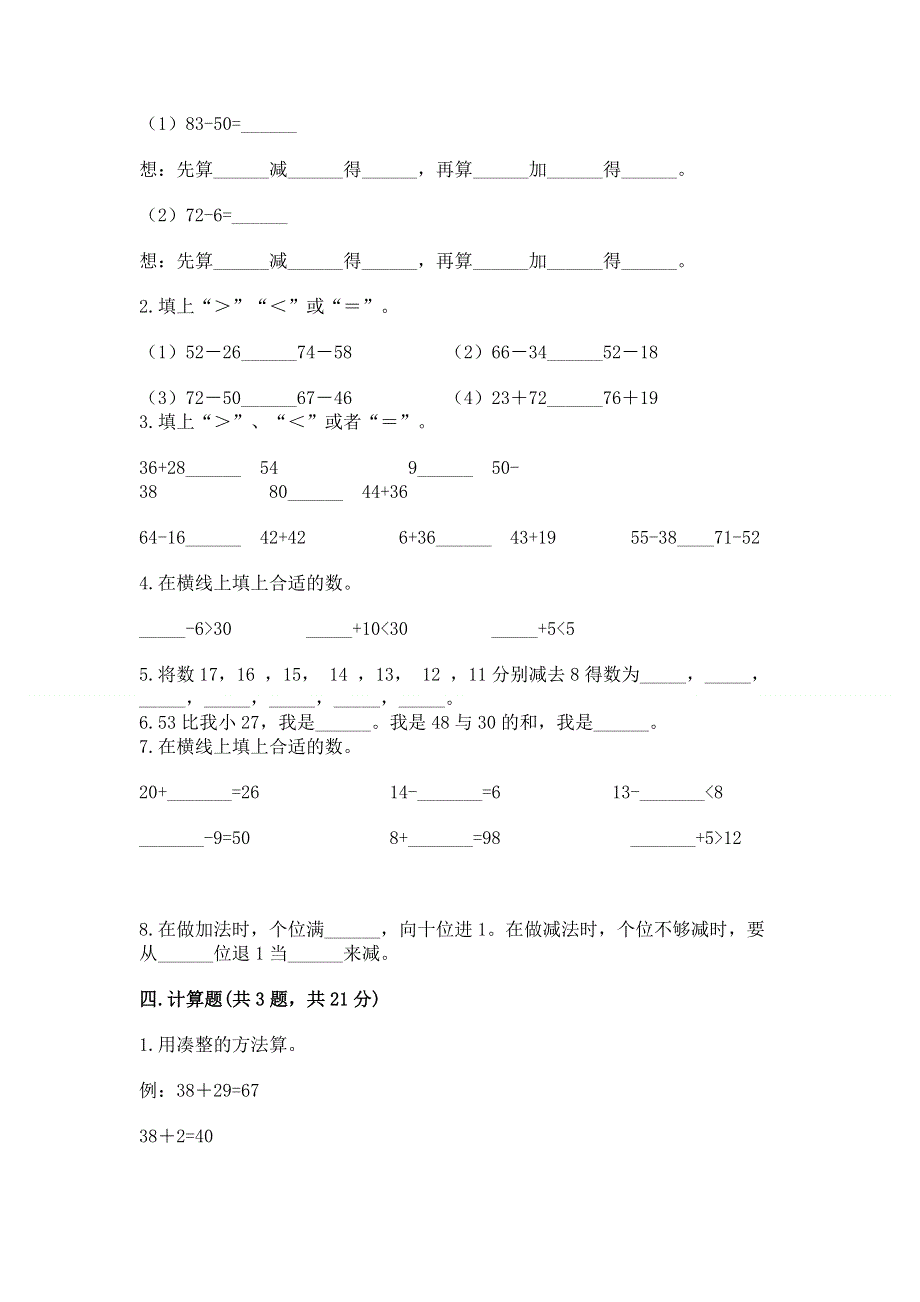 小学数学二年级《100以内的加法和减法》练习题有解析答案.docx_第2页