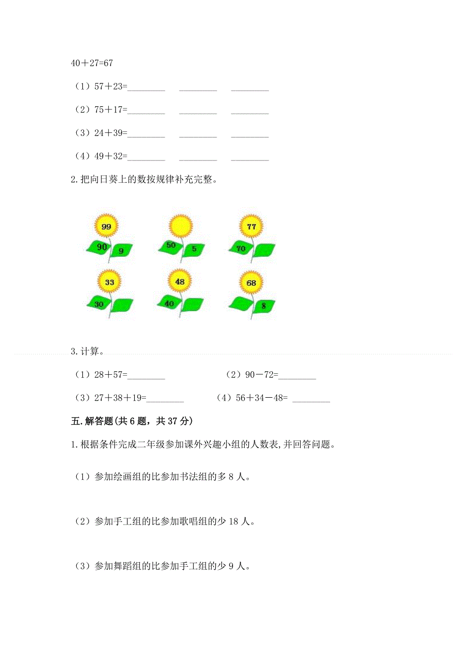 小学数学二年级《100以内的加法和减法》练习题有解析答案.docx_第3页