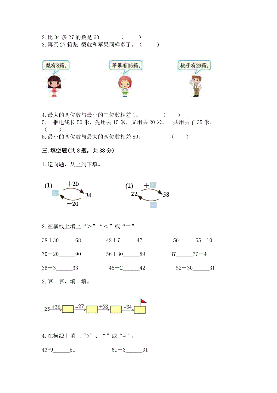 小学数学二年级《100以内的加法和减法》练习题答案免费.docx_第2页