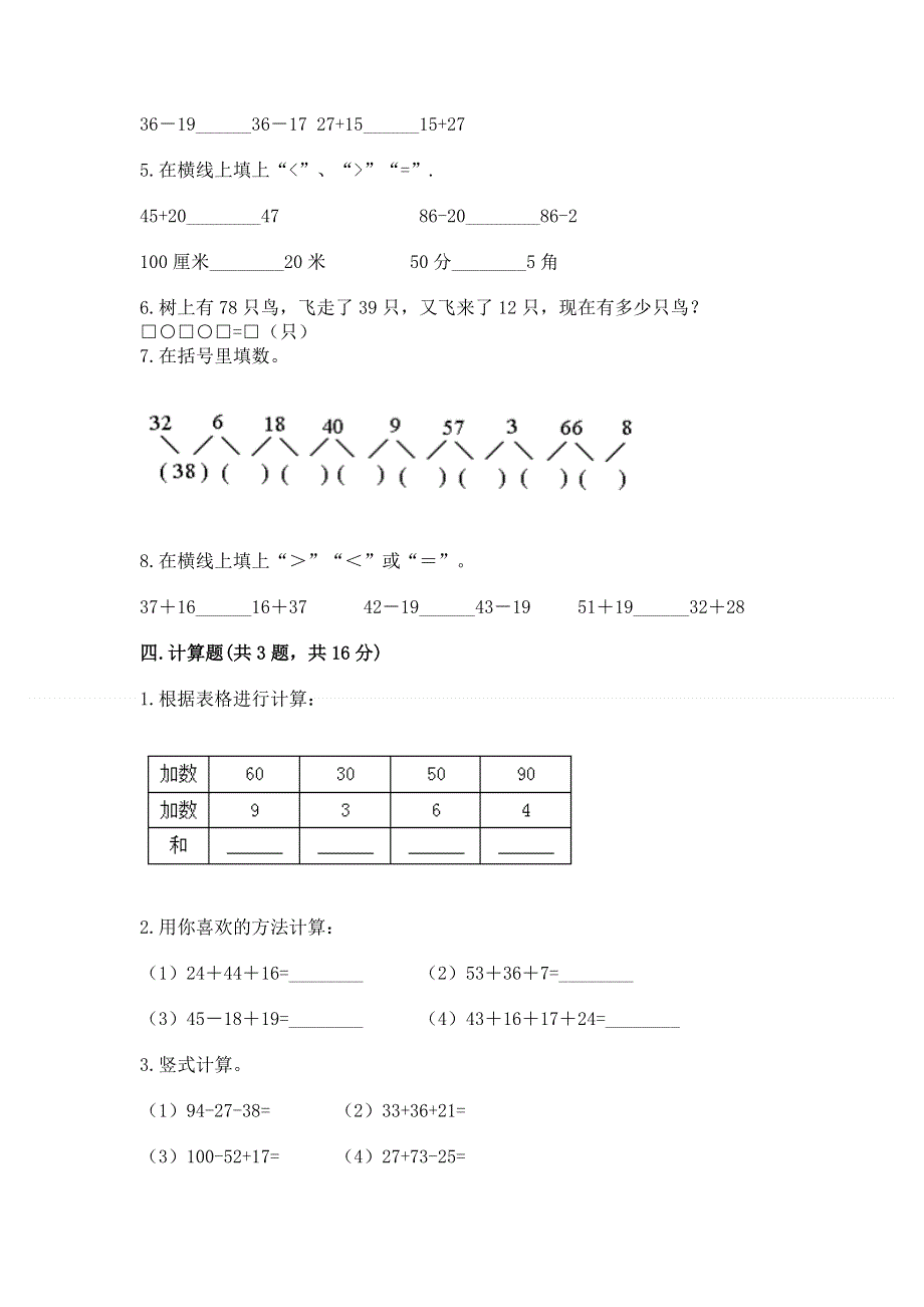 小学数学二年级《100以内的加法和减法》练习题答案免费.docx_第3页