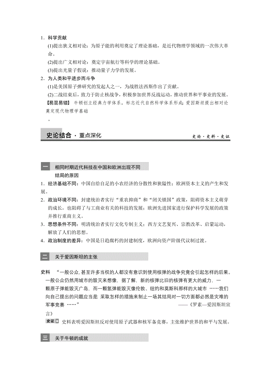 2013届高考历史人教版大一轮学案 选修四第6讲.doc_第3页