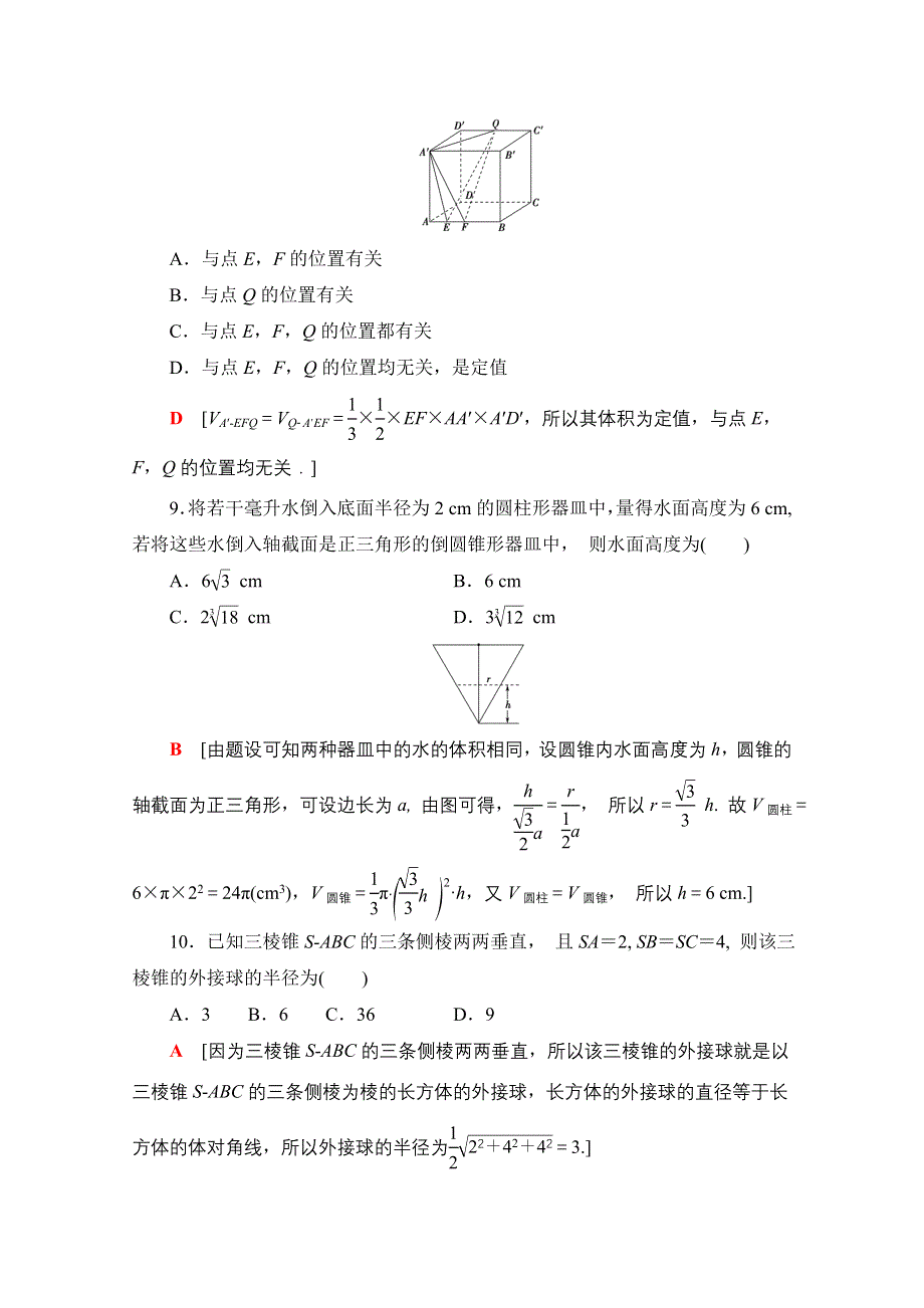 2020-2021学年人教A版高中数学必修2章末测评：第1章 空间几何体 WORD版含解析.doc_第3页