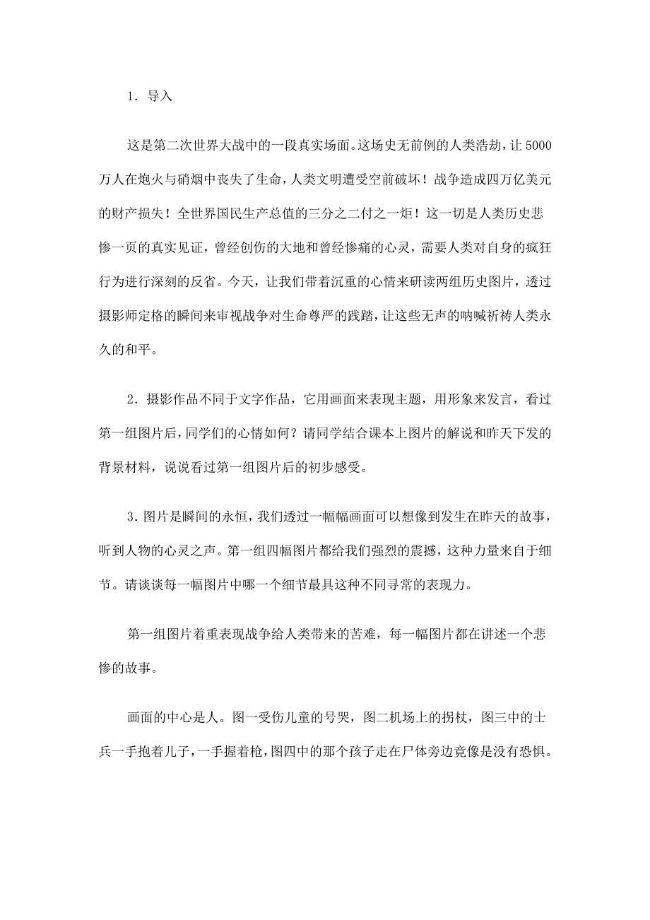 2015年高一苏教版语文必修二精选教案集：《图片两组》 .doc_第2页