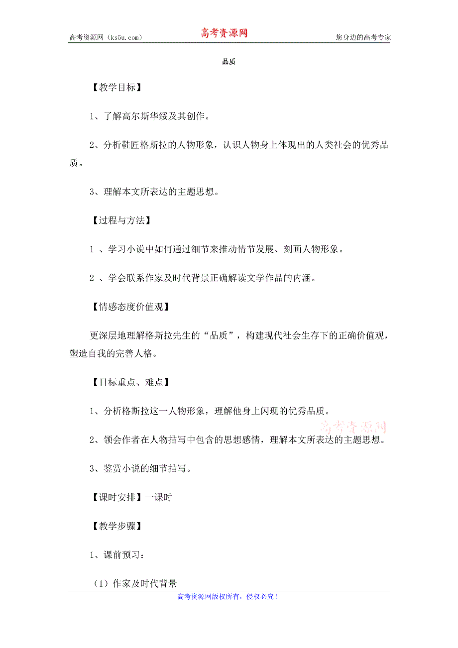 2015年高一苏教版语文必修三精选教案集：《品质》 .doc_第1页