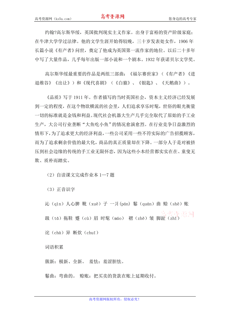 2015年高一苏教版语文必修三精选教案集：《品质》 .doc_第2页