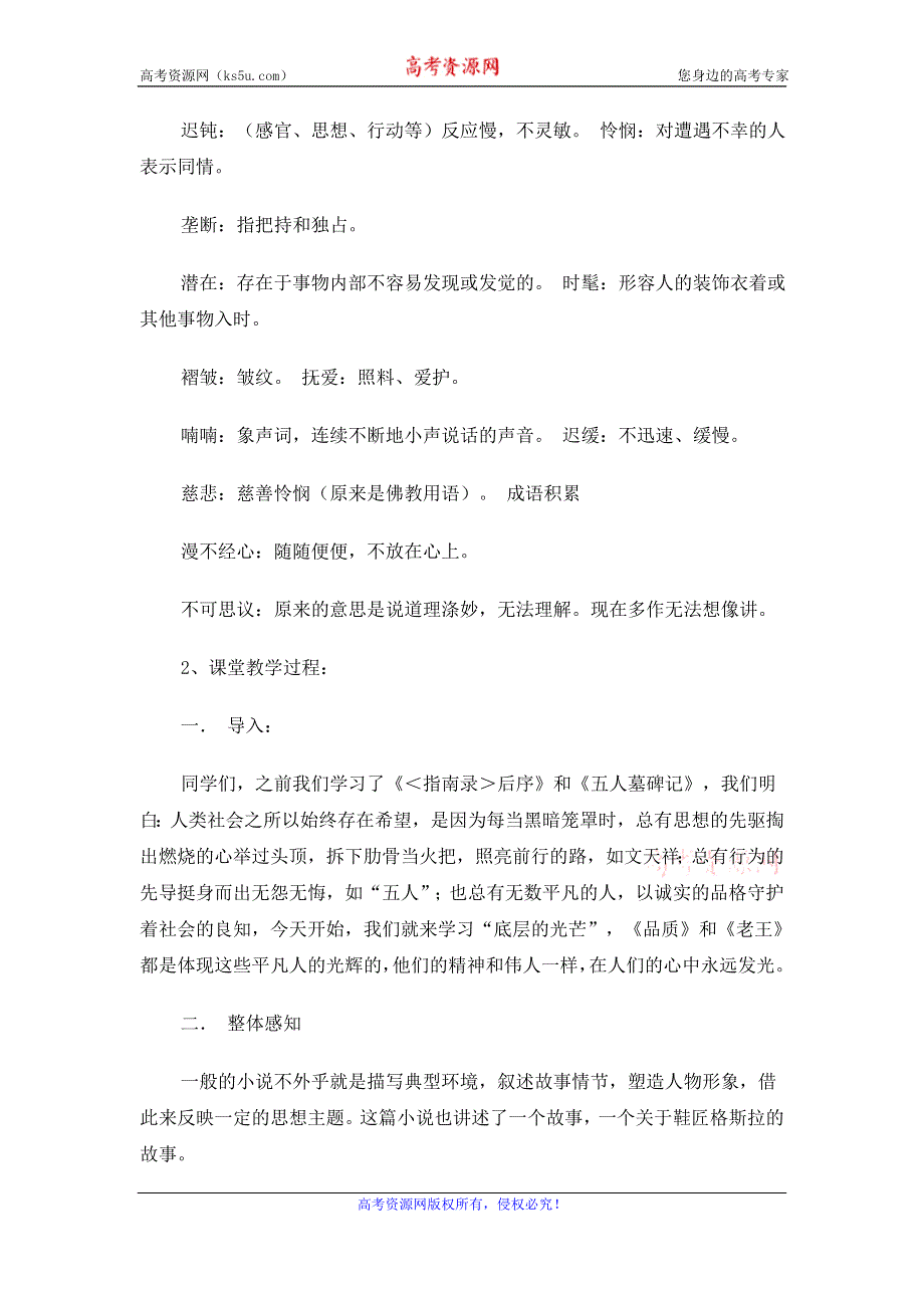 2015年高一苏教版语文必修三精选教案集：《品质》 .doc_第3页