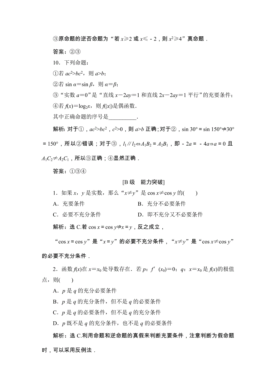 2018届高三数学（理）一轮总复习练习-第一章 集合与常用逻辑用语 1-2 WORD版含答案.doc_第3页