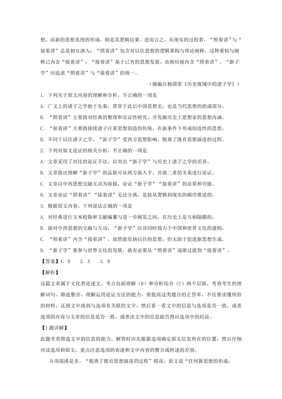 四川省广安市北京师范大学广安实验学校2019-2020学年高二语文下学期第三次月考试题（含解析）.doc_第2页