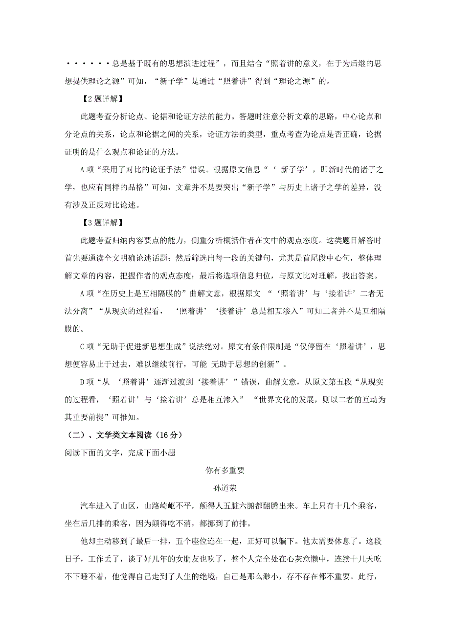 四川省广安市北京师范大学广安实验学校2019-2020学年高二语文下学期第三次月考试题（含解析）.doc_第3页