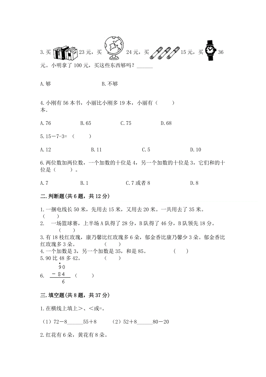 小学数学二年级《100以内的加法和减法》练习题精品【实用】.docx_第2页