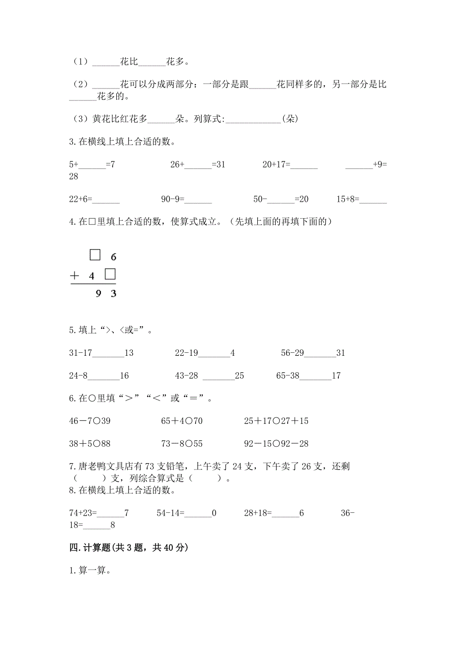 小学数学二年级《100以内的加法和减法》练习题精品【实用】.docx_第3页