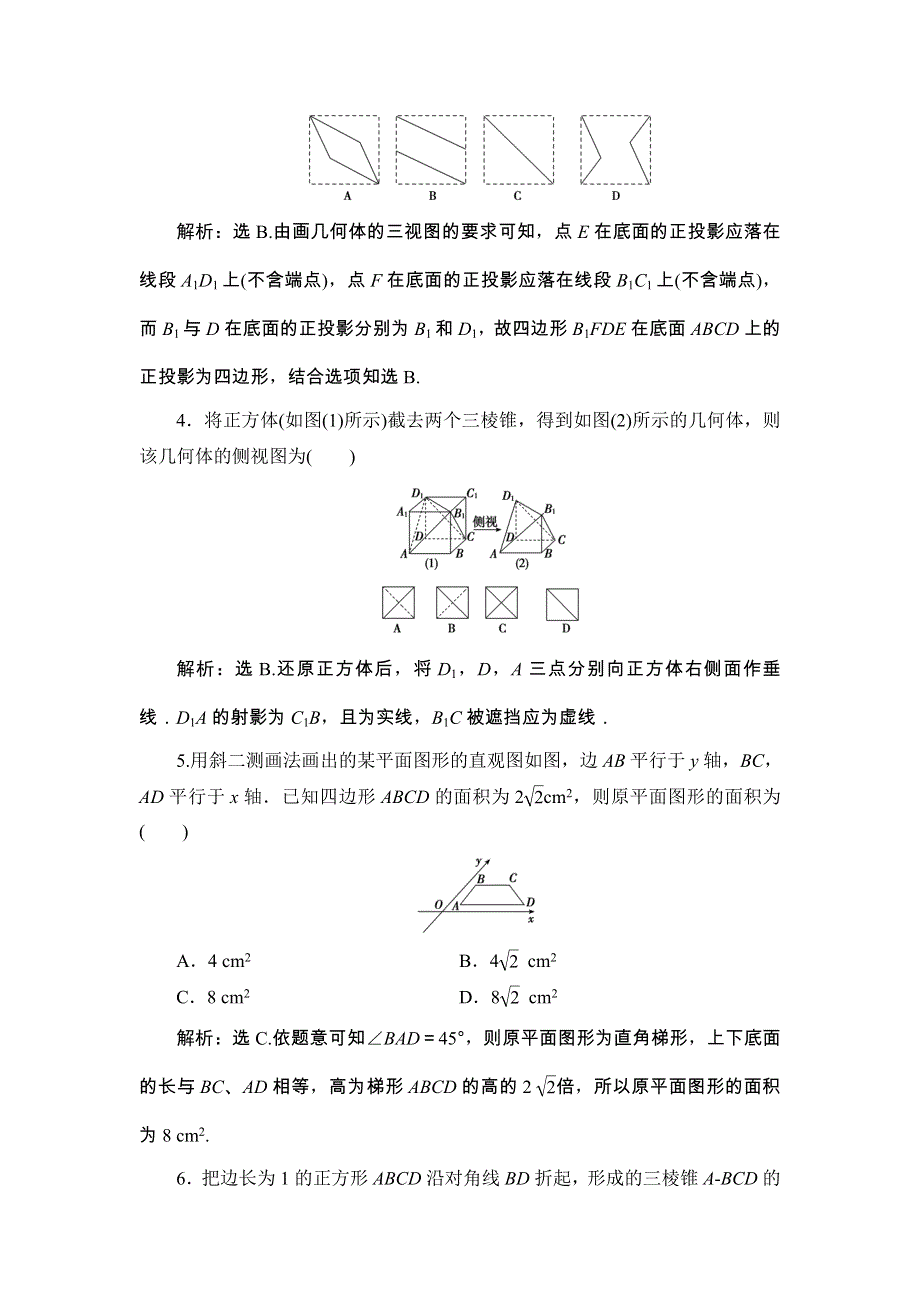 2018届高三数学（理）一轮总复习练习-第七章 立体几何 7-1 WORD版含答案.doc_第2页