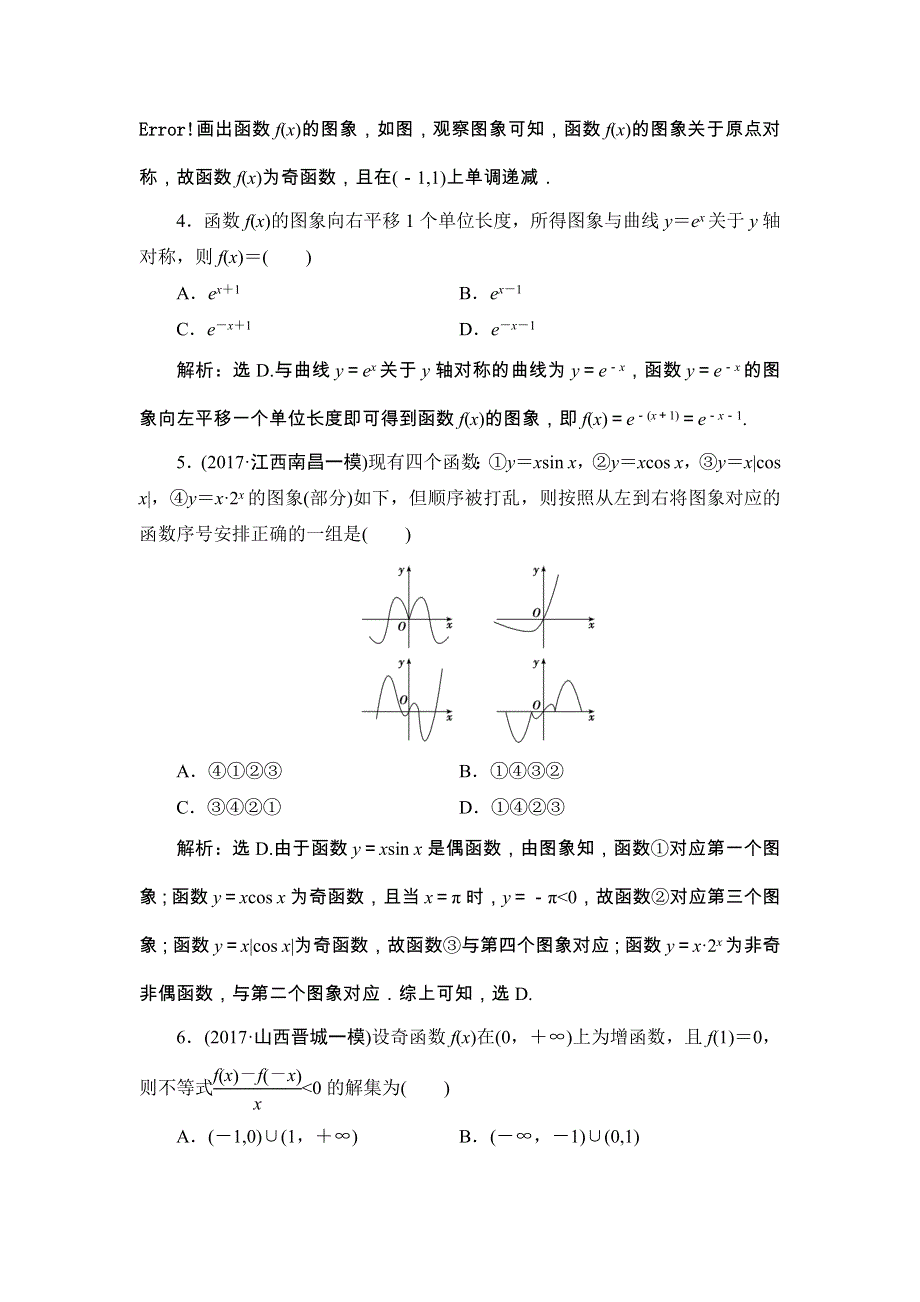 2018届高三数学（理）一轮总复习练习-第二章 基本初等函数、导数及其应用 2-7 WORD版含答案.doc_第2页