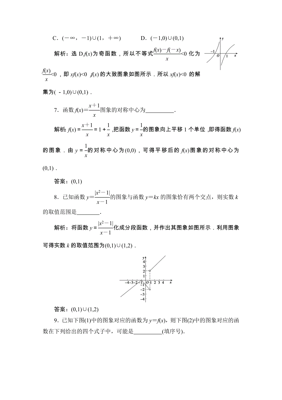 2018届高三数学（理）一轮总复习练习-第二章 基本初等函数、导数及其应用 2-7 WORD版含答案.doc_第3页