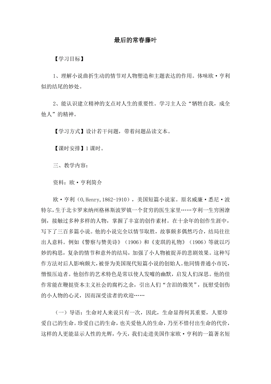 2015年高一苏教版语文必修二精选教案集：《最后的常春藤叶》 .doc_第1页