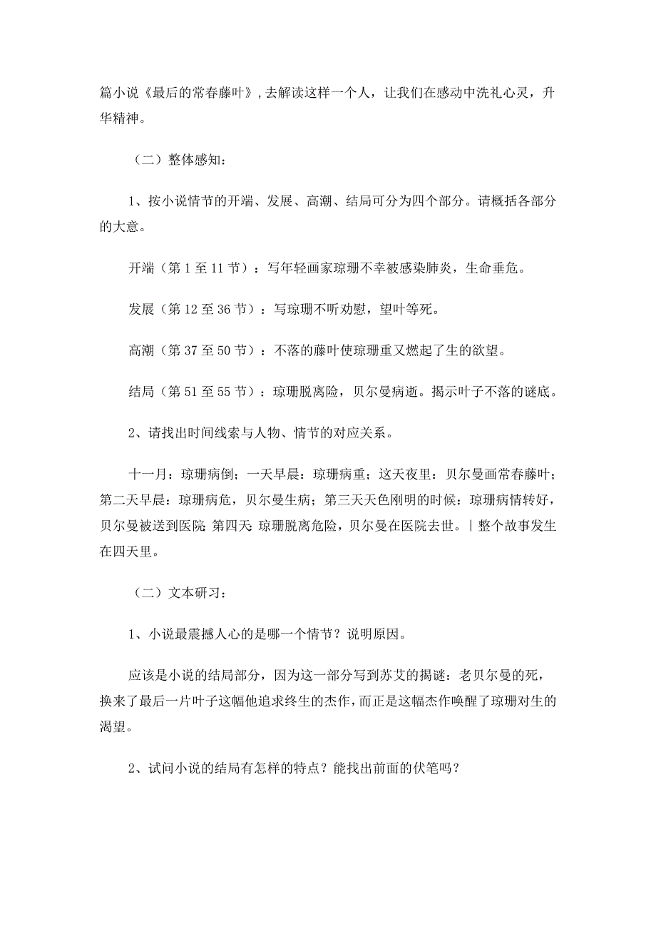 2015年高一苏教版语文必修二精选教案集：《最后的常春藤叶》 .doc_第2页