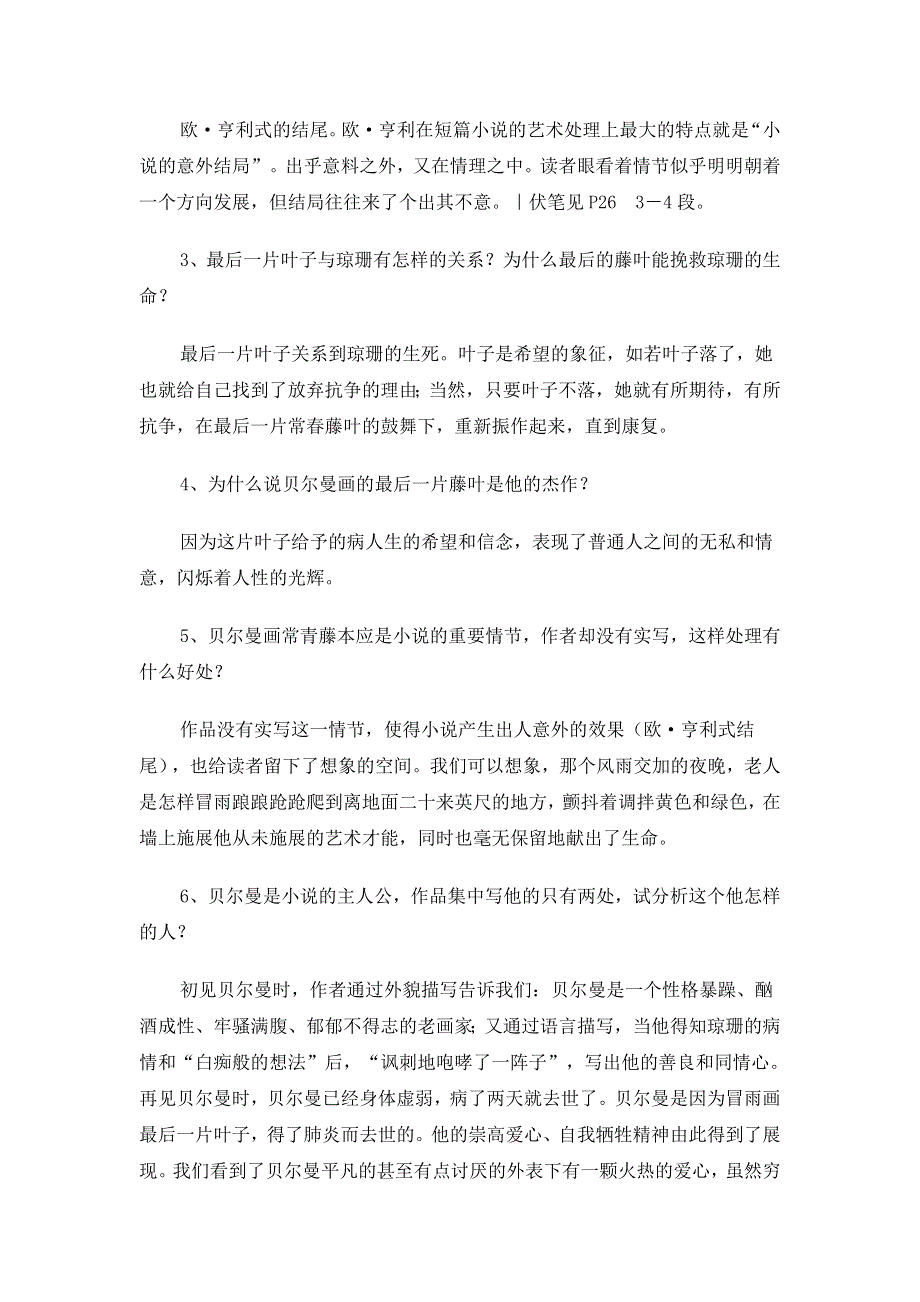 2015年高一苏教版语文必修二精选教案集：《最后的常春藤叶》 .doc_第3页