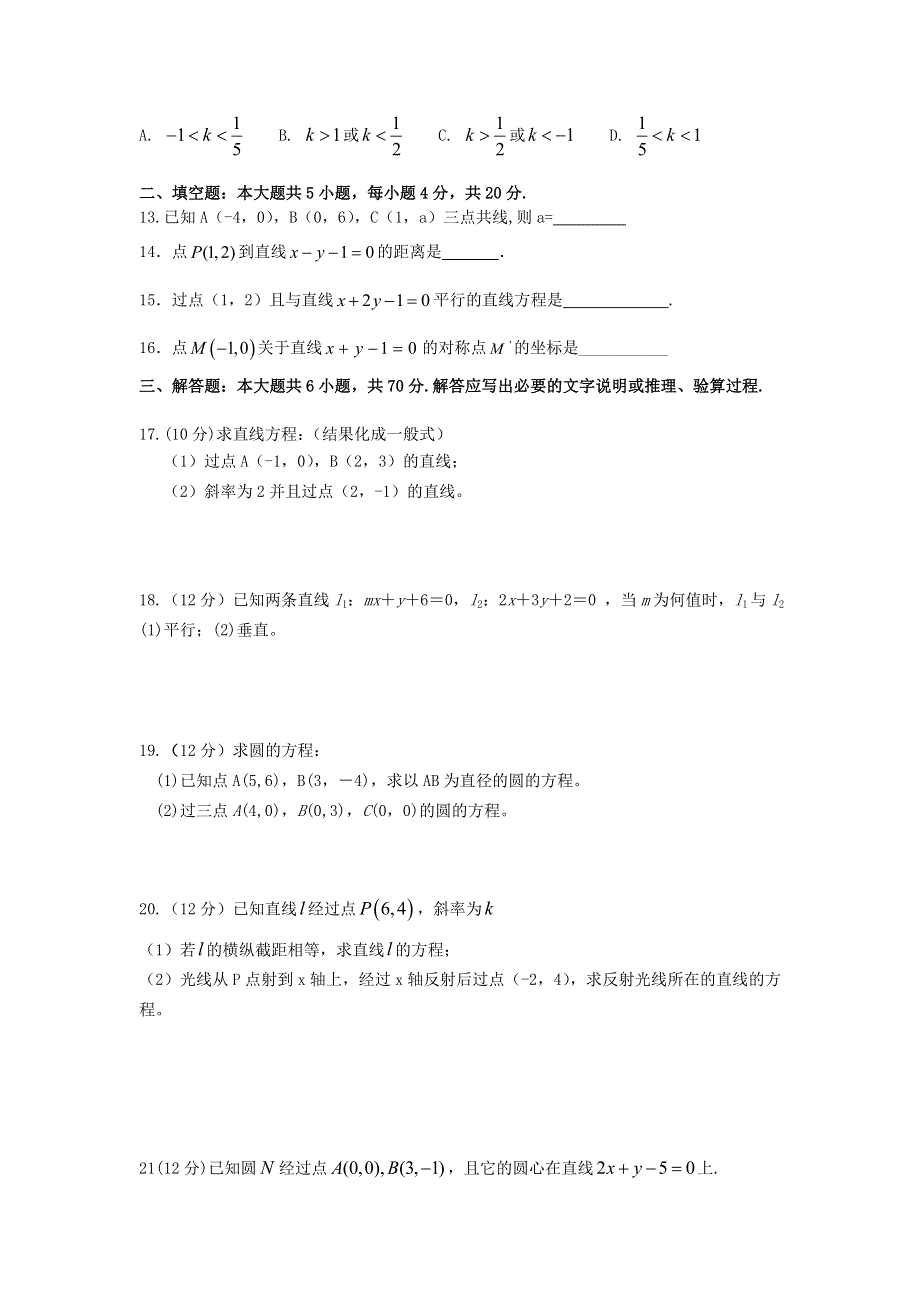 四川省广安市北京师范大学广安实验学校2020-2021学年高二数学9月月考试题（7-9班无答案）.doc_第2页