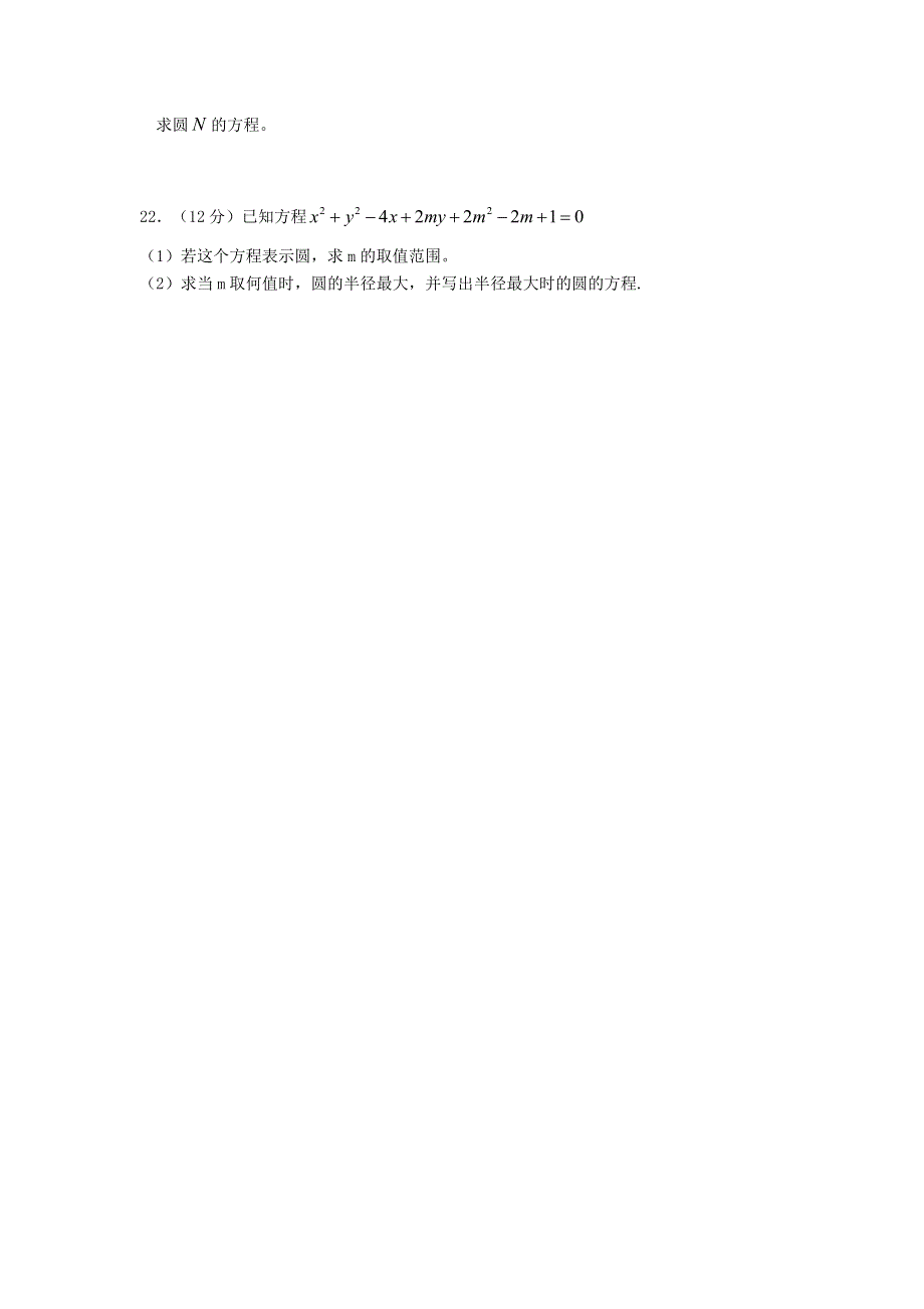 四川省广安市北京师范大学广安实验学校2020-2021学年高二数学9月月考试题（7-9班无答案）.doc_第3页