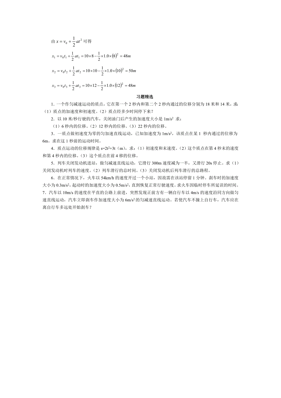 匀变速直线运动规律的重要应用.doc_第3页