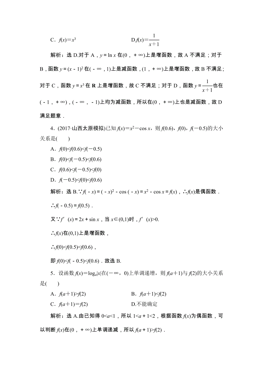 2018届高三数学（理）一轮总复习练习-第二章 基本初等函数、导数及其应用 2-2 WORD版含答案.doc_第2页