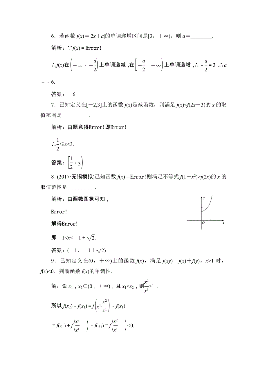 2018届高三数学（理）一轮总复习练习-第二章 基本初等函数、导数及其应用 2-2 WORD版含答案.doc_第3页