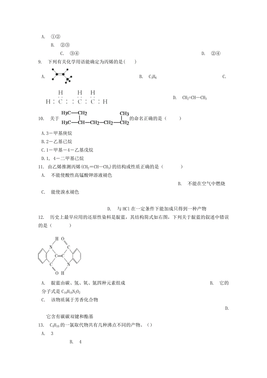 四川省广安市北京师范大学广安实验学校2019-2020学年高二化学下学期第三次月考试题.doc_第3页