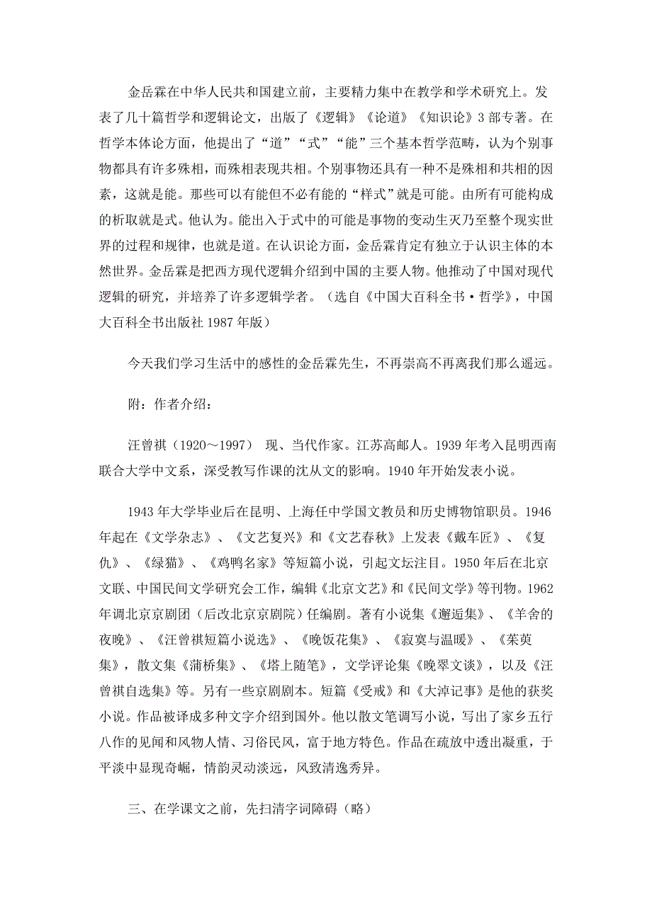 2015年高一苏教版语文必修二精选教案集：《金岳霖先生》 .doc_第2页