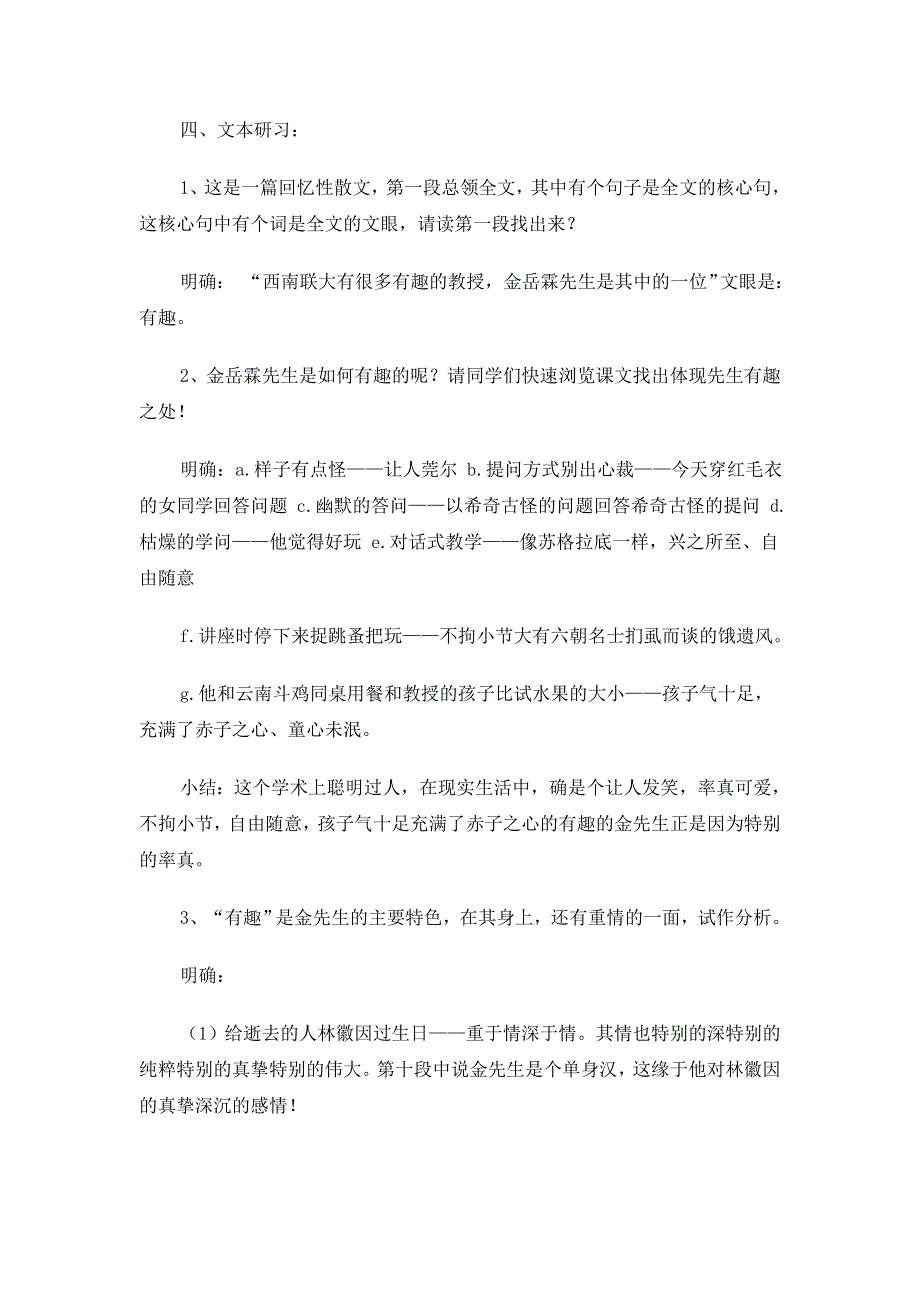 2015年高一苏教版语文必修二精选教案集：《金岳霖先生》 .doc_第3页