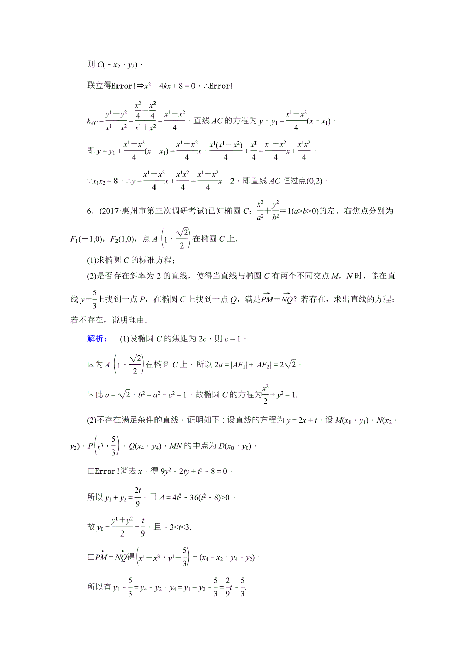 2018届高三数学（理）二轮复习专题集训：专题六 解析几何6-3 WORD版含解析.doc_第3页