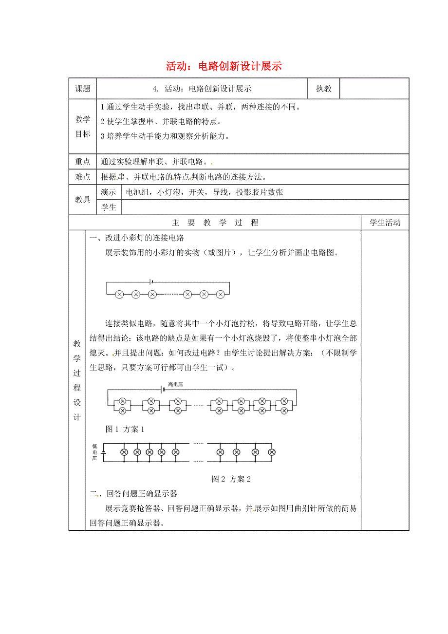 2021九年级物理上册 第3章 认识电路 3.doc_第1页