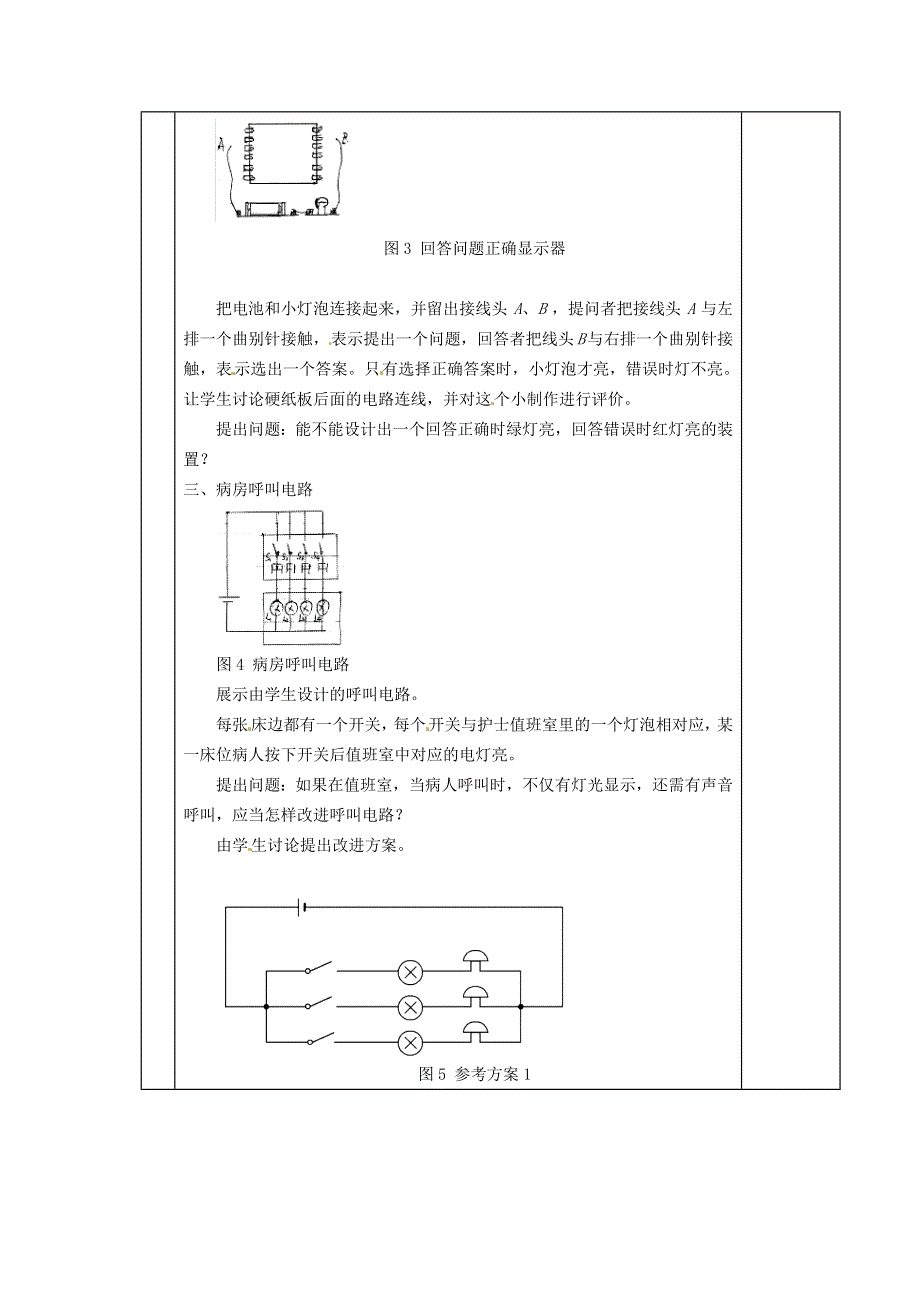 2021九年级物理上册 第3章 认识电路 3.doc_第2页