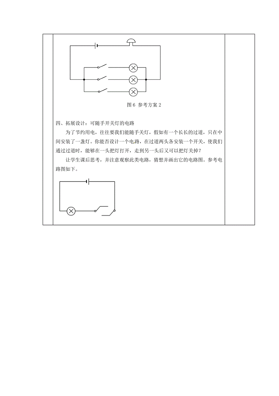 2021九年级物理上册 第3章 认识电路 3.doc_第3页