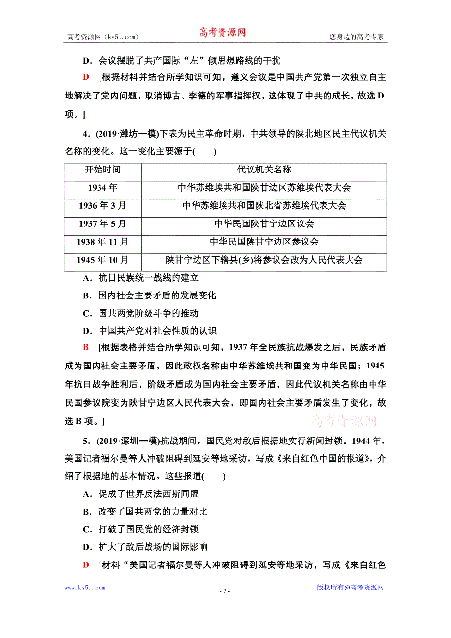 2020历史二轮通史版社会热点专项练3 WORD版含解析.doc_第2页