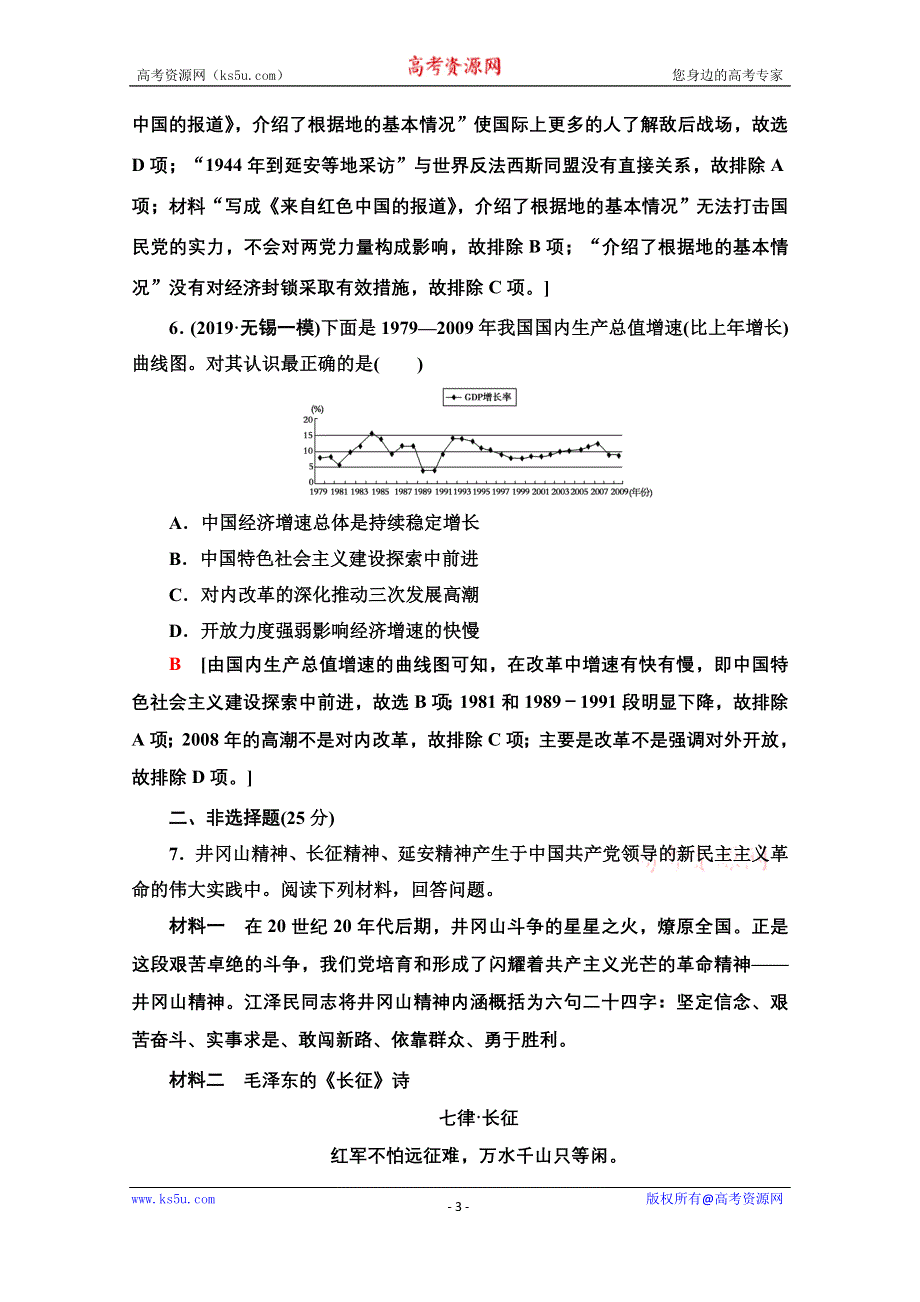 2020历史二轮通史版社会热点专项练3 WORD版含解析.doc_第3页