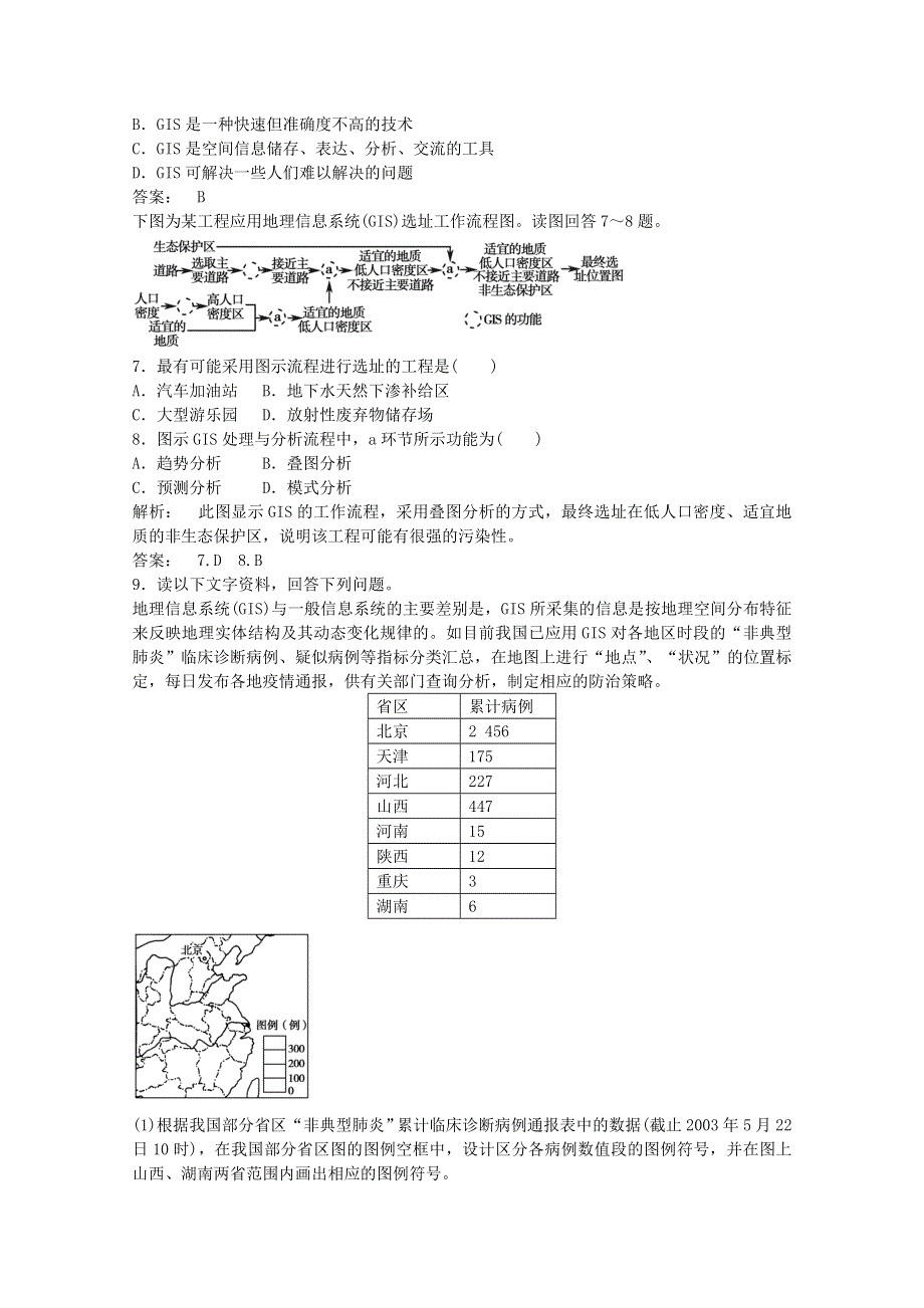 2011高二地理课时作业 3.doc_第2页