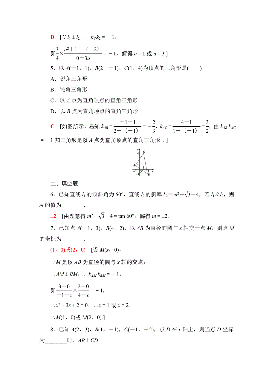 2020-2021学年人教A版高中数学必修2课时作业：3-1-2　两条直线平行与垂直的判定 WORD版含解析.doc_第2页