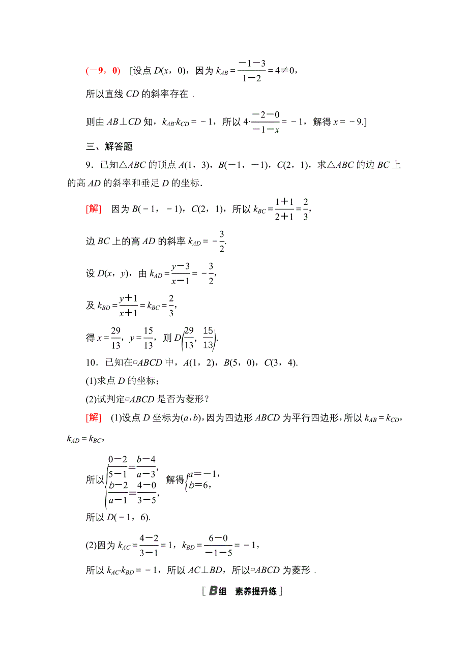 2020-2021学年人教A版高中数学必修2课时作业：3-1-2　两条直线平行与垂直的判定 WORD版含解析.doc_第3页