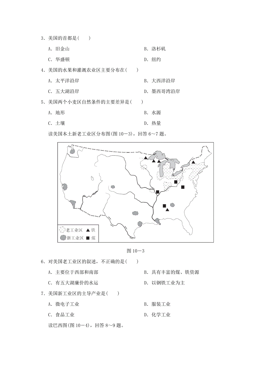 2022七年级地理下册 第9、10章达标测试卷（新版）新人教版.doc_第2页