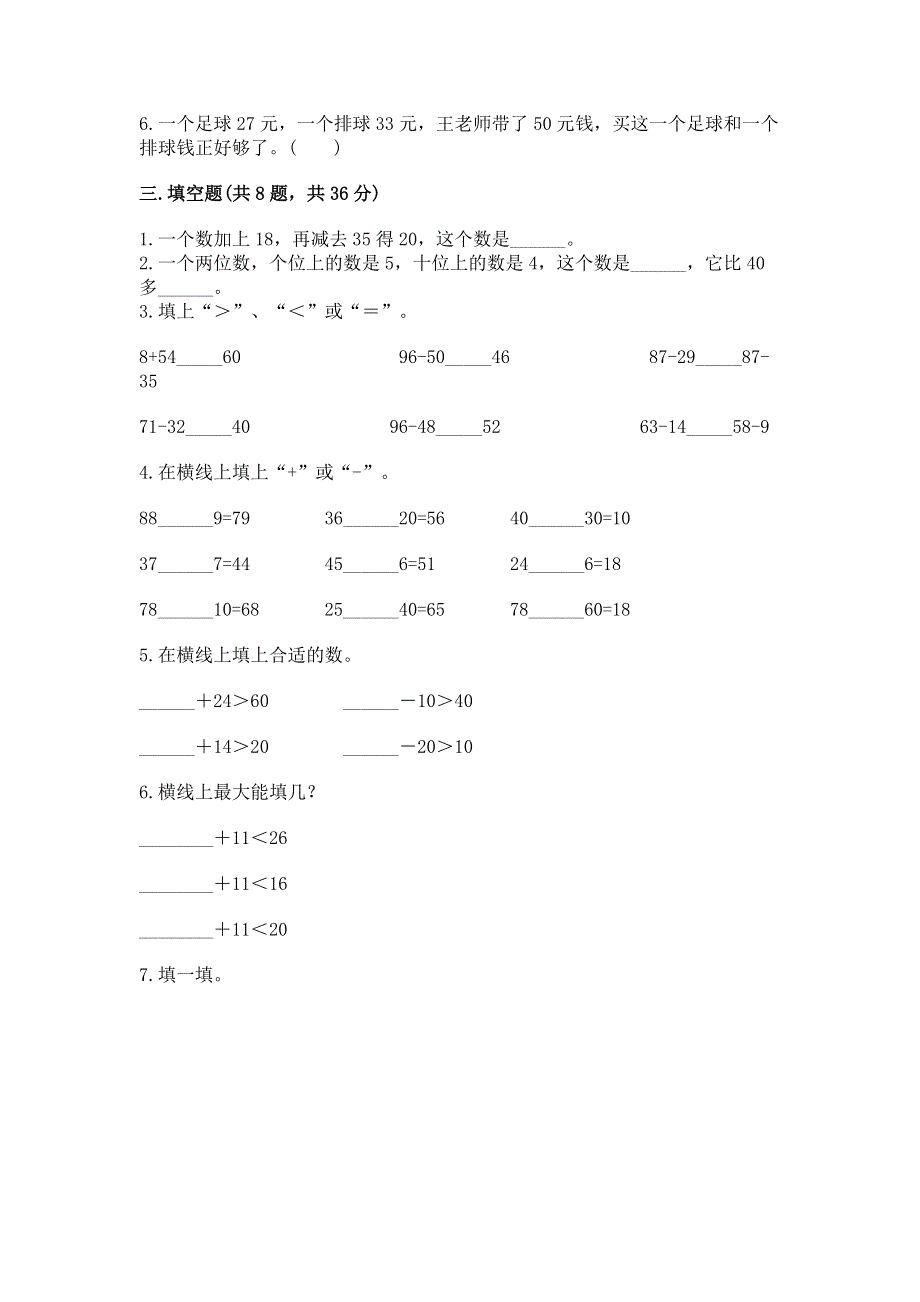 小学数学二年级《100以内的加法和减法》练习题精品【突破训练】.docx_第2页