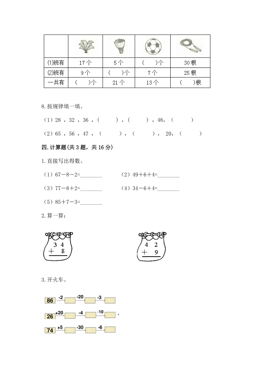 小学数学二年级《100以内的加法和减法》练习题精品【突破训练】.docx_第3页