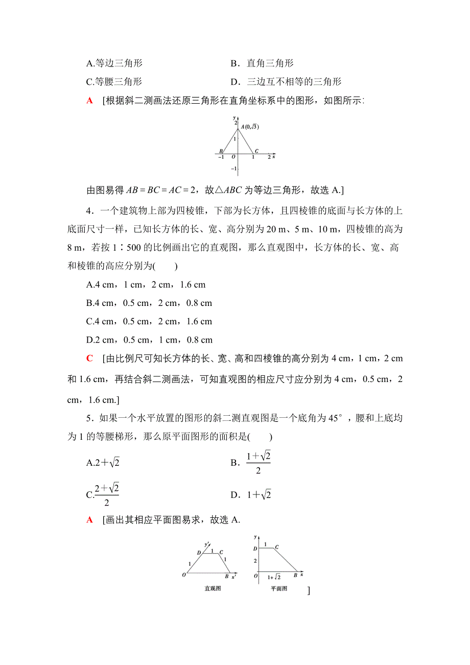 2020-2021学年人教A版高中数学必修2课时作业：1-2-3　空间几何体的直观图 WORD版含解析.doc_第2页