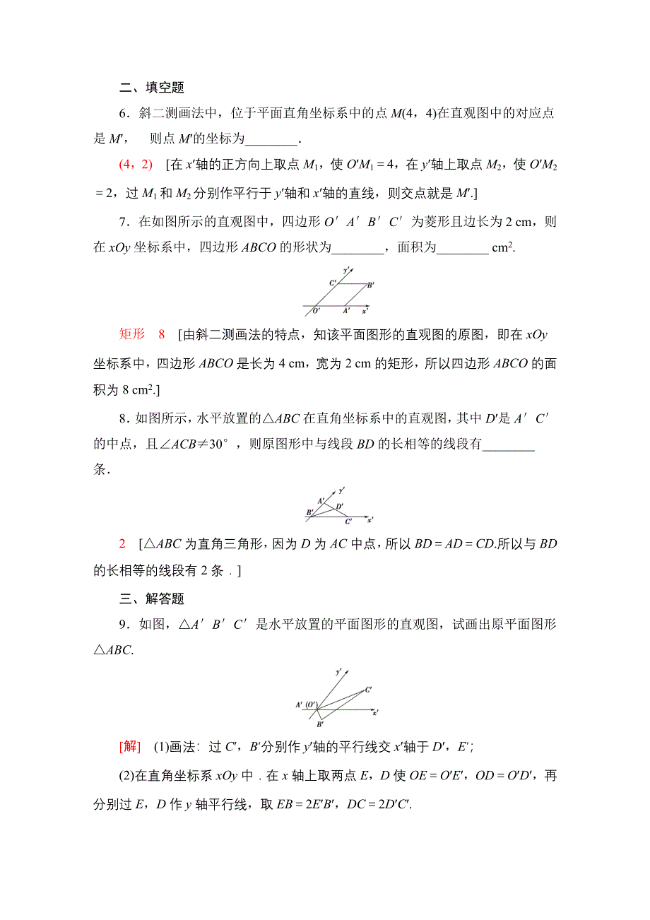 2020-2021学年人教A版高中数学必修2课时作业：1-2-3　空间几何体的直观图 WORD版含解析.doc_第3页